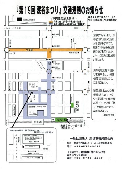 深谷まつり交通規制図