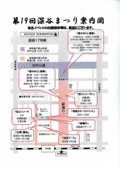 深谷まつり案内図