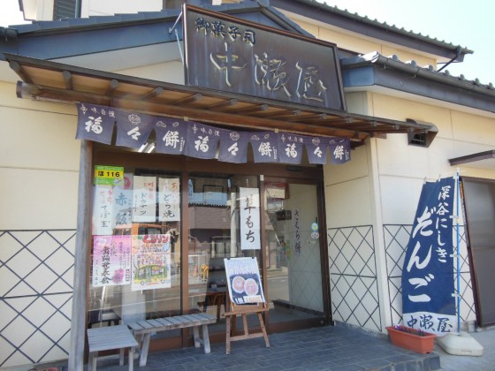 中瀬屋店舗