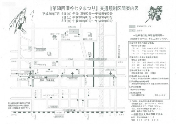 七夕交通規制図1