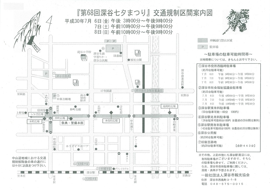 平成30年7月6 8日 第68回深谷七夕まつり開催 深谷市観光協会