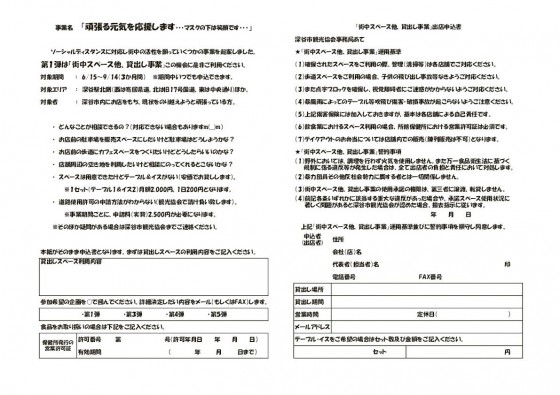 頑張る元気を応援チラシ裏