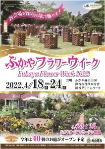fukayaflowerweek2022poster