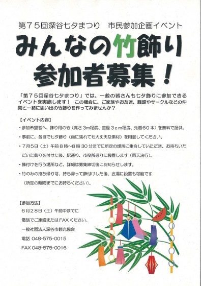 みん竹募集