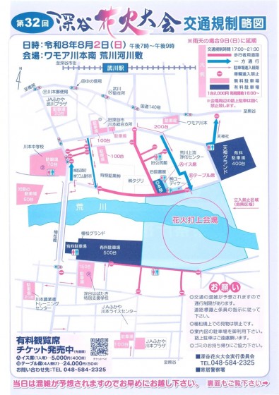 深谷花火裏