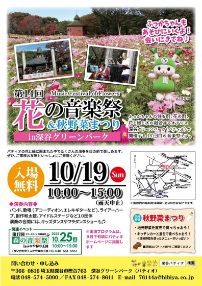 花の音楽祭