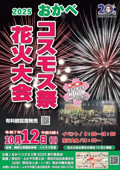 コスモス祭ポスター