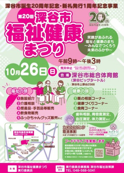 健康福祉まつり表