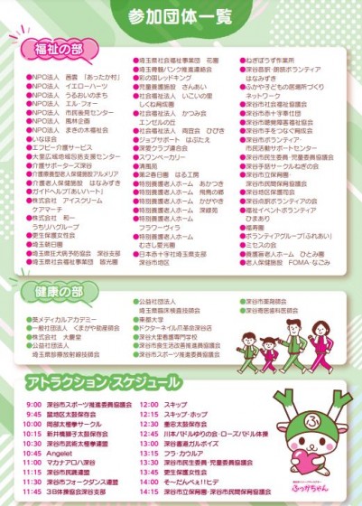 健康福祉まつり裏