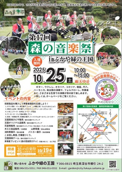森の音楽祭