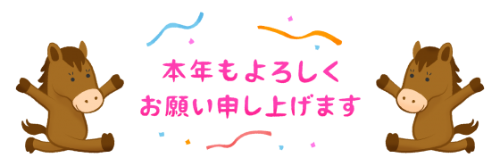 horses-yoroshiku (1)