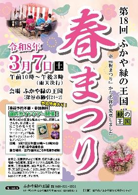 18thharumatsuriposter