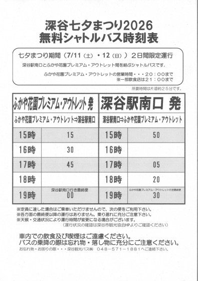 バス時刻表