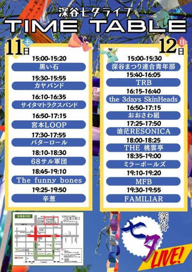 レンガライブタイムスケジュール
