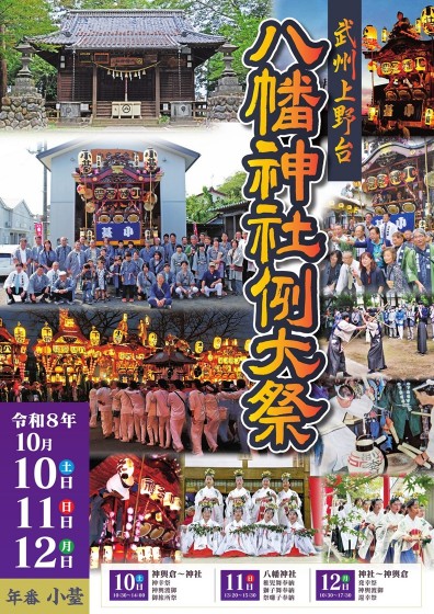 八幡神社２０２６ポスター