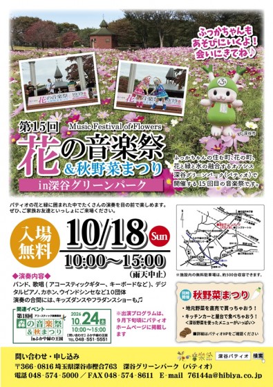 パティオ　花の音楽祭