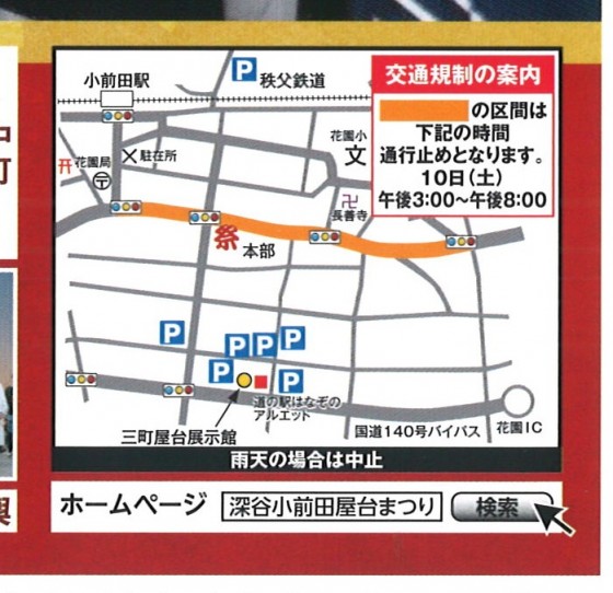 小前田交通規制