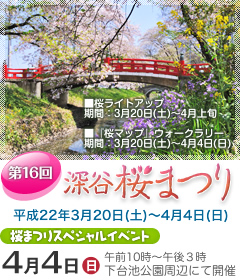 第16回深谷桜まつり