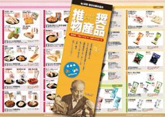 推奨物産品パンフレット