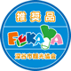 推奨物産品ステッカー