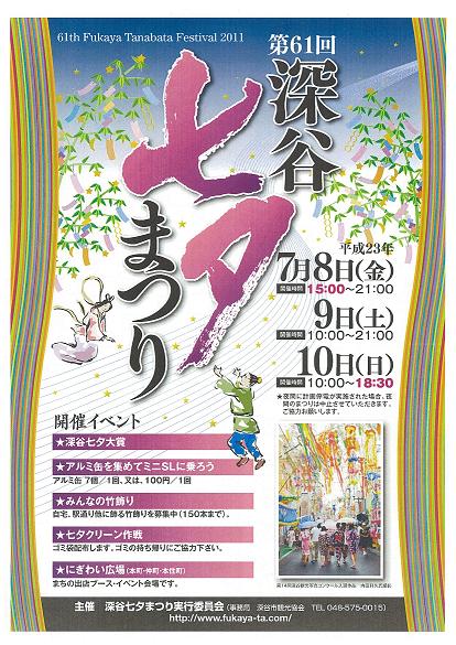 七夕ポスター