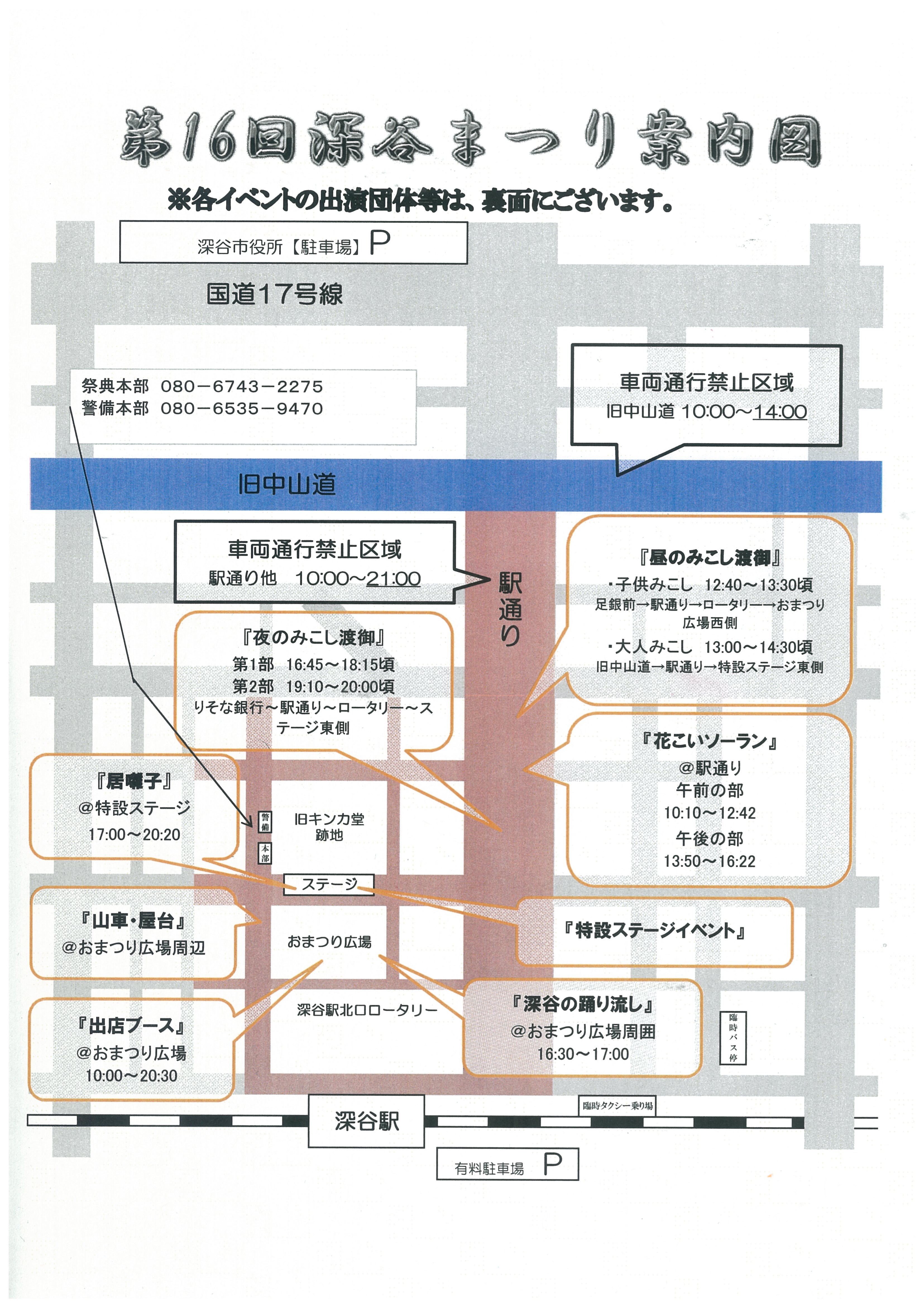 深谷まつりチラシ