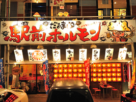 駅前ホルモンだるま山
